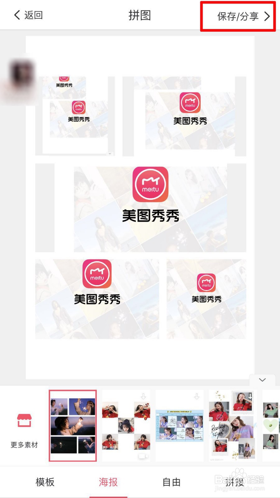 怎么把几张照片拼在一起