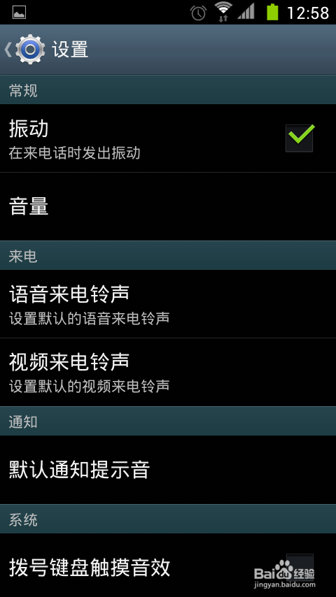 怎么在三星galaxy S4上自定义设置手机铃声