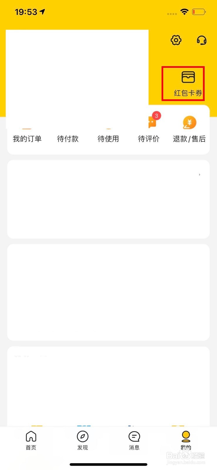 美团怎么查看所有红包和抵用券
