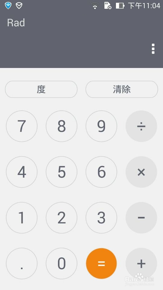 华硕手机zenfone5/6如何快速打开计算器两种方法