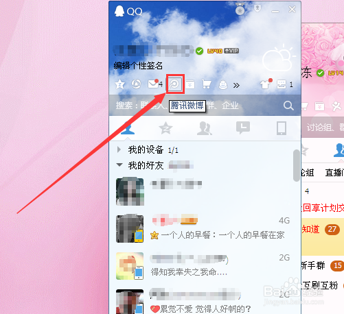腾讯微博怎样换皮肤