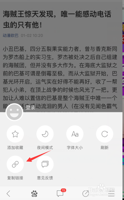 苹果手机百度怎样复制网页链接与分享截屏