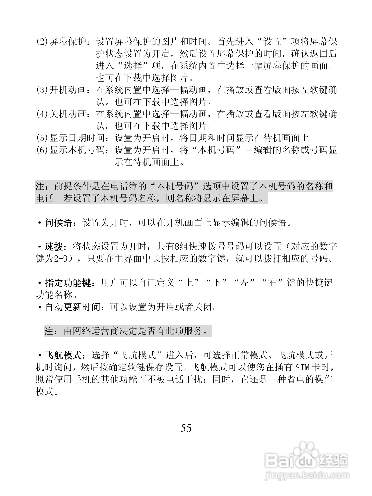 创维T600手机使用说明书:[6]