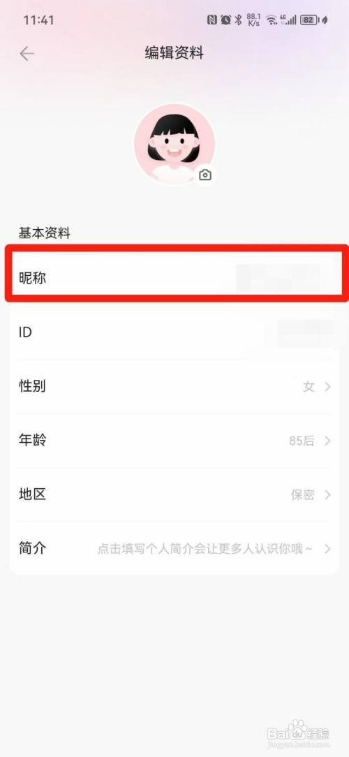 欢乐斗歌APP怎么才能更改昵称