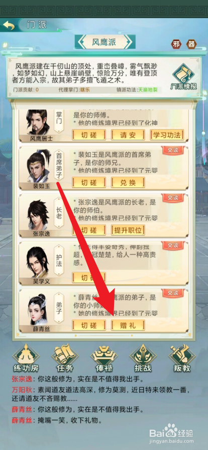 修仙之怒如何添加提高门派成员的好感度