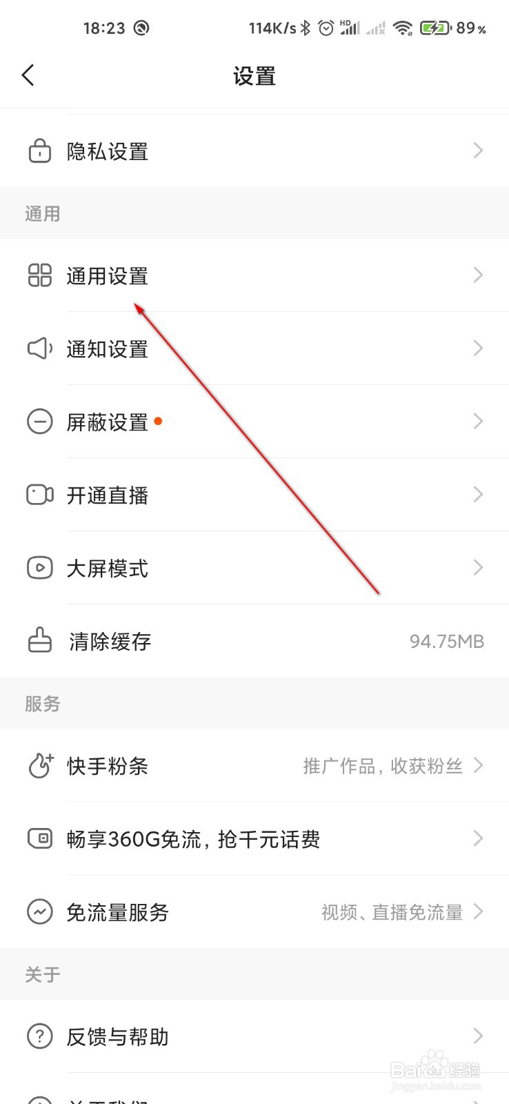 快手怎么关闭截图后弹出分享和反馈