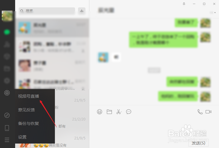 电脑端微信如何开直播