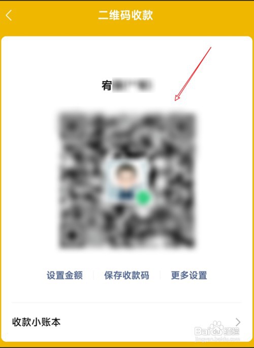 在微信中如何才能找到收款二维码
