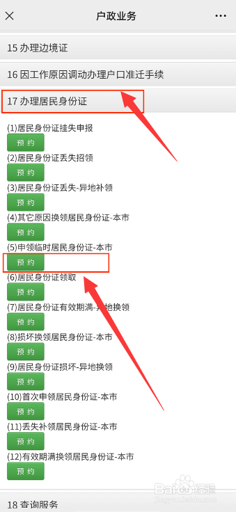 微信app怎么办理临时身份证？