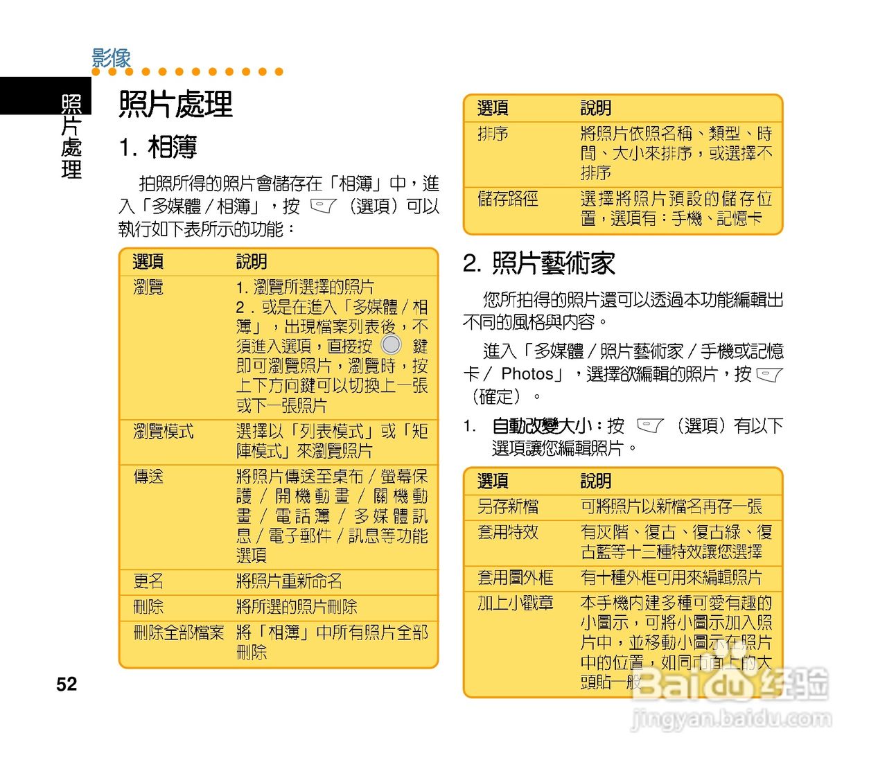 华硕手机V70型说明书:[6]