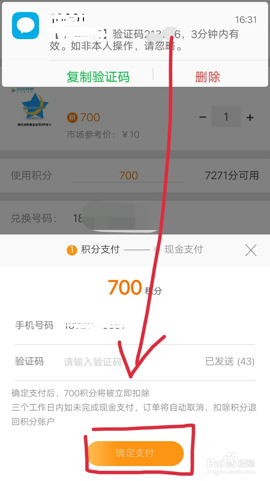 怎么免费领取腾讯视频会员