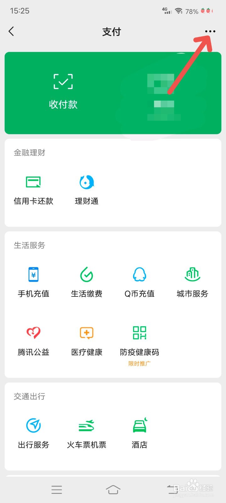 《微信》城市服务添加方法