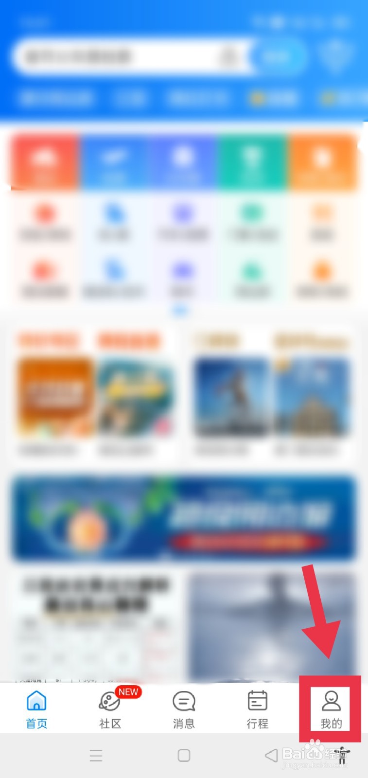 携程旅行怎么保存自己的出行清单？