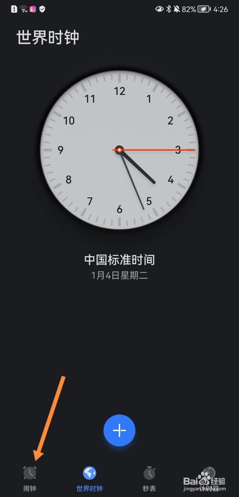 华为手机怎么添加闹钟