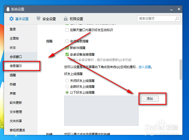 电脑QQ怎么设置好友上线提醒