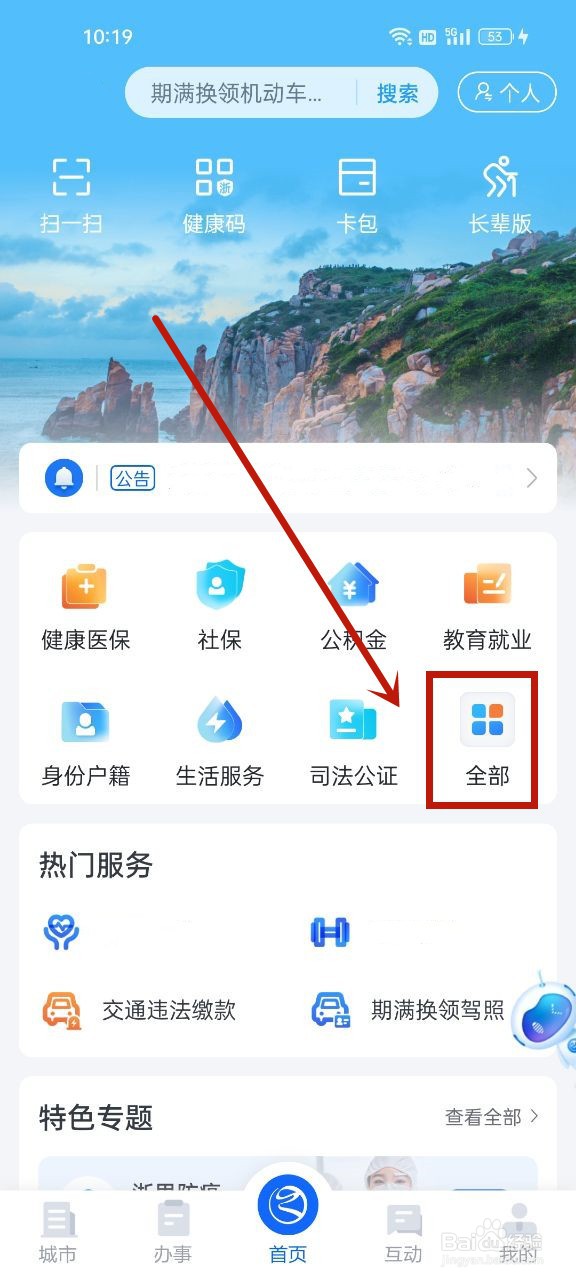 安全员c证到期网上怎么延续