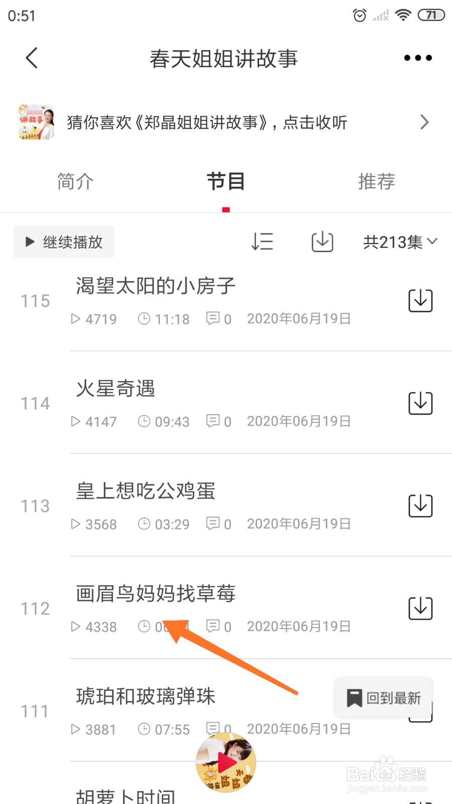 云听中怎么查看画眉鸟妈妈找草莓