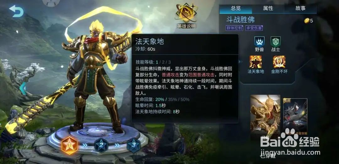 斗战神佛游戏怎么玩