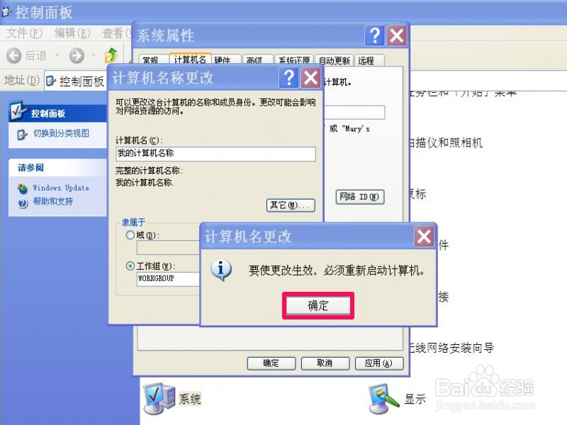 如何更改电脑的计算机名