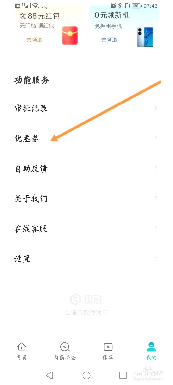 极融该如何查看获取到优惠劵