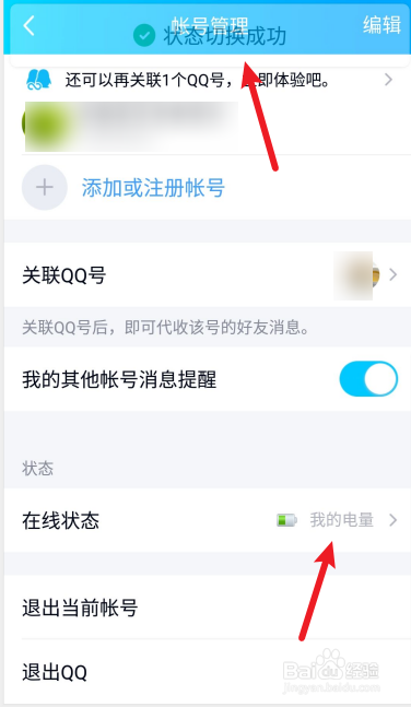 qq状态栏显示手机电量怎么设置