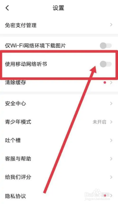 如何使用起点读书APP设置使用移动网络听书