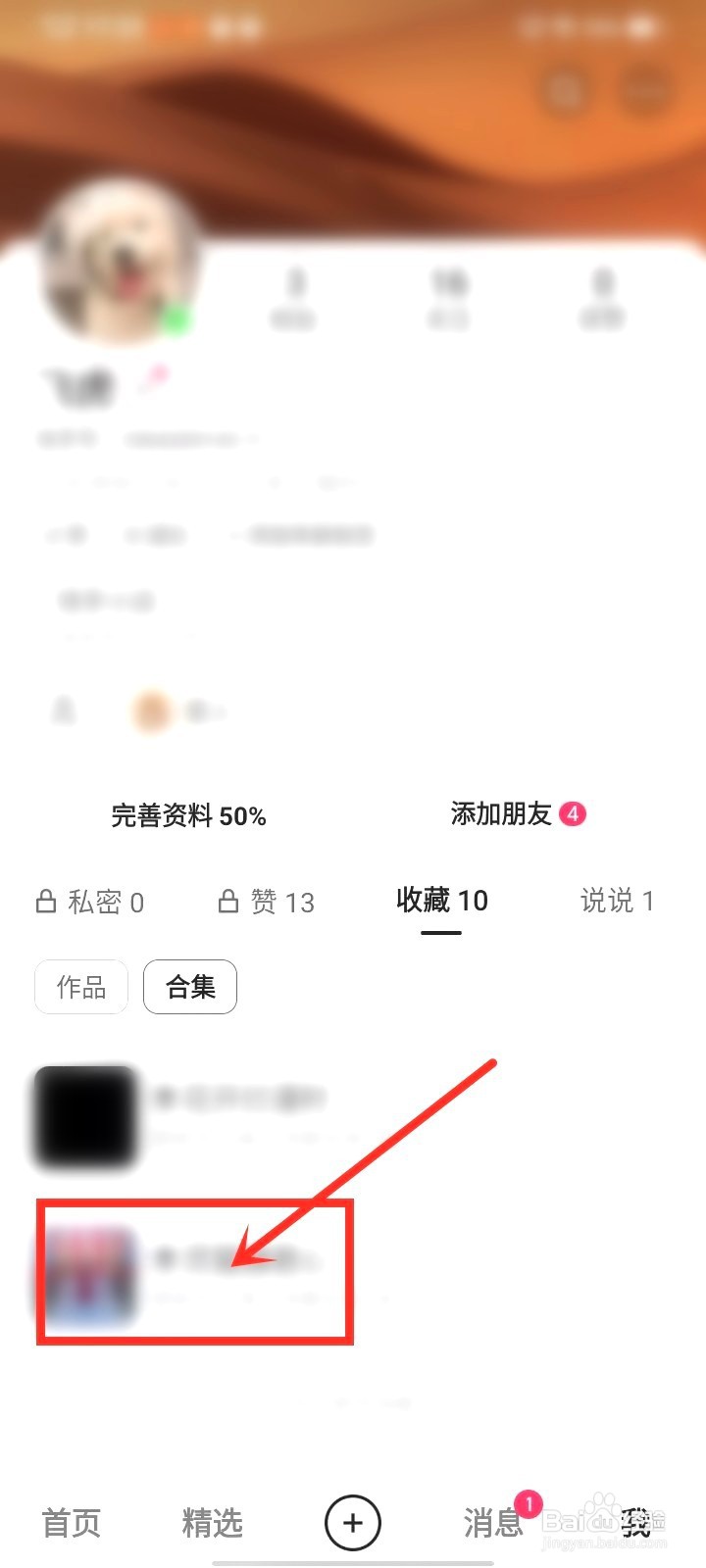 快手收藏的短剧要怎么删除