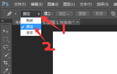 PS中钢笔工具使用标准步骤