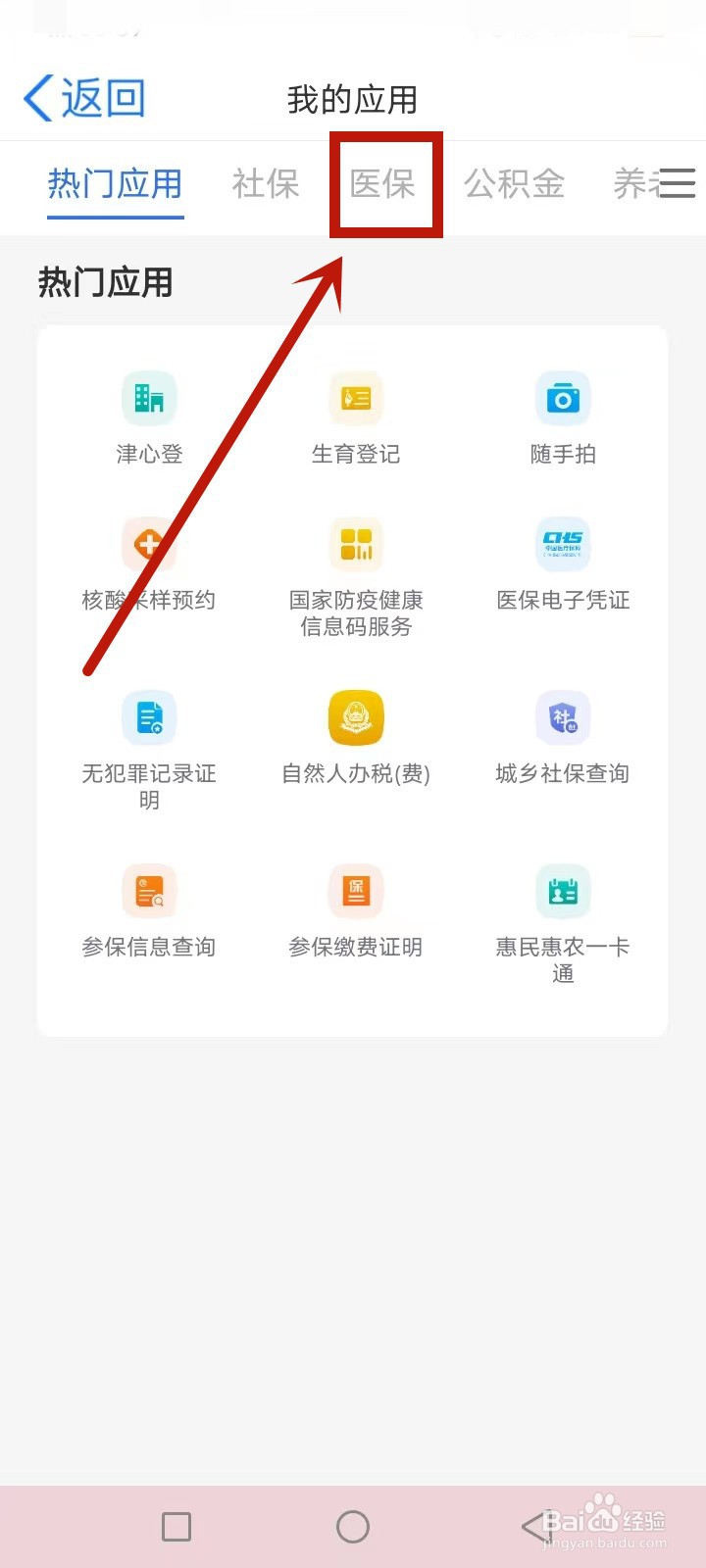 天津医保异地备案怎么申请