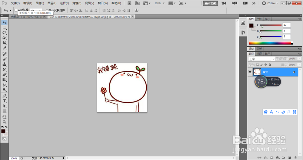 找到一张图片设计成自己的表情包
