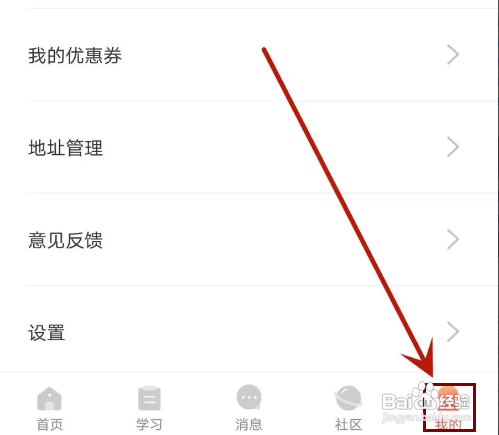 怎样退出登录尚德机构APP的账号