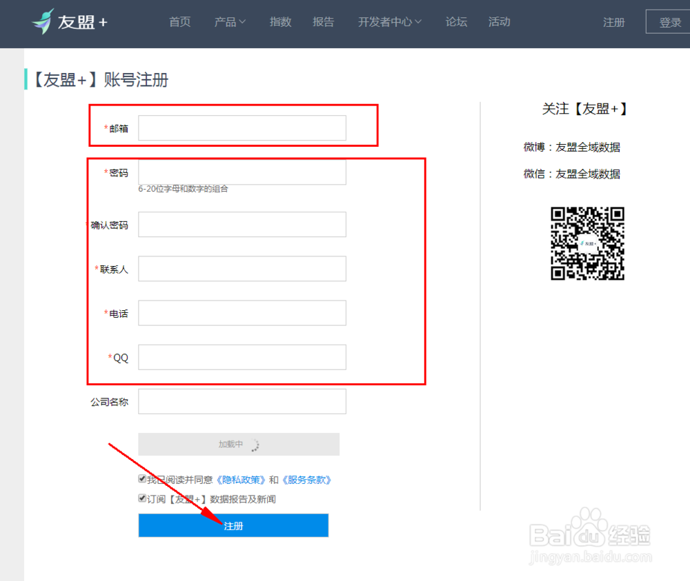cnzz友盟怎么安装网站统计代码监控网站流量