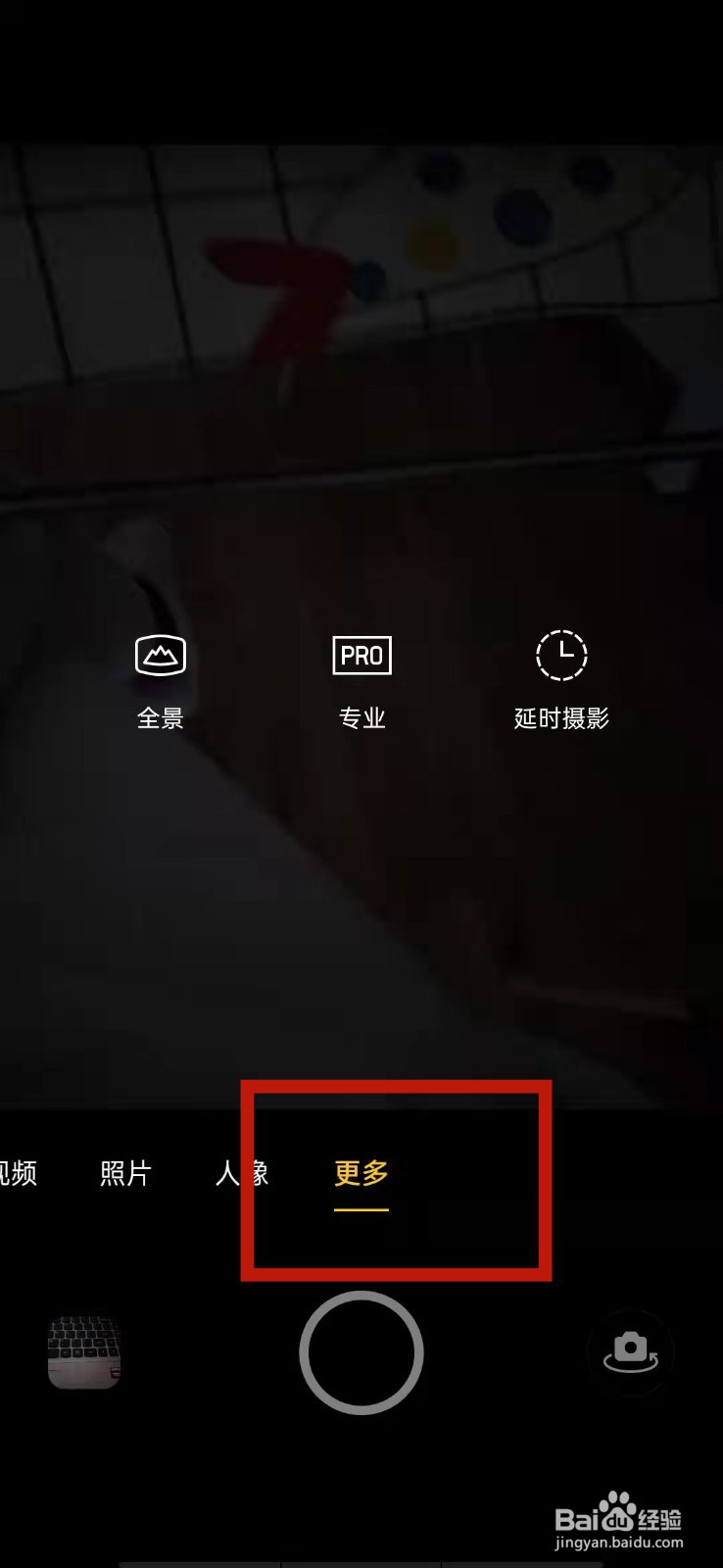 OPPO怎么打开延时摄影