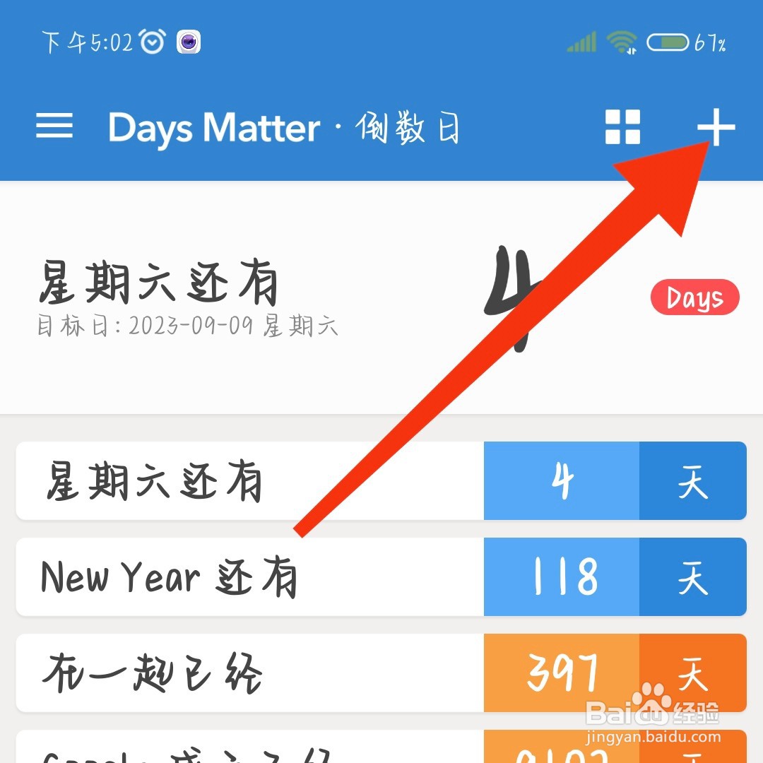 倒数日怎么设置在一起纪念日