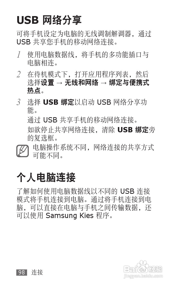 三星GT-S5670手机使用说明书:[10]