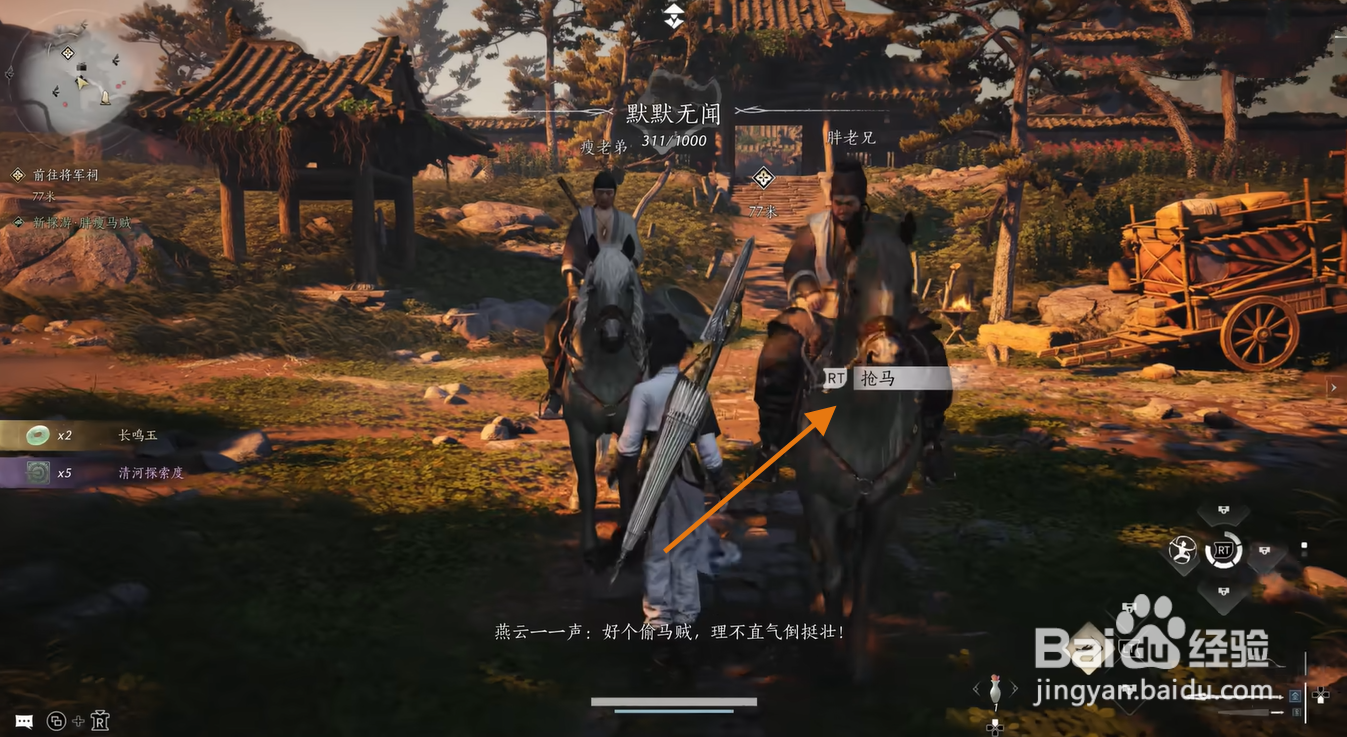 燕云十六声怎么抢马