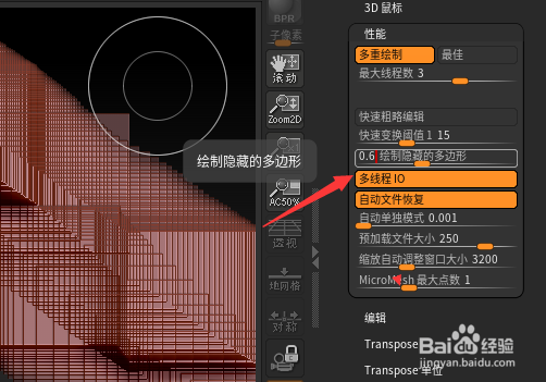 ZBrush 2021.6.2怎么关闭多线程IO