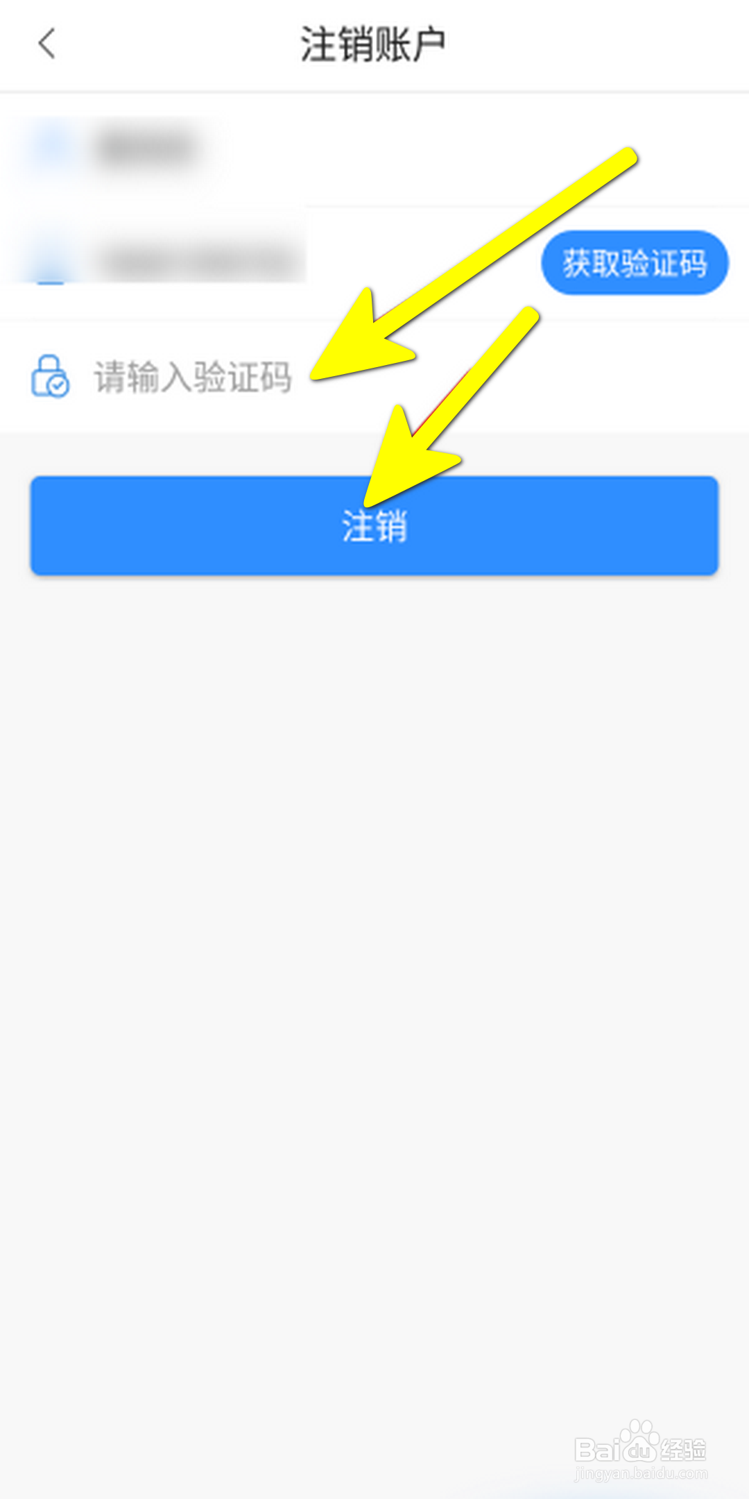 郑好办APP怎么注销