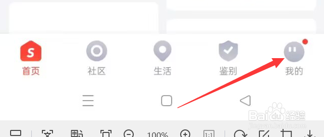 识货APP怎样查看个人信息收集清单