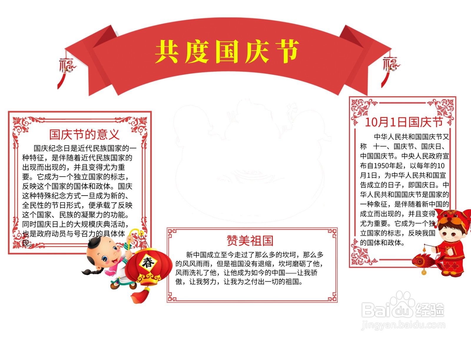 共度国庆节手抄报