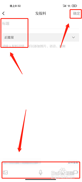 石榴云APP发布报料怎样操作?