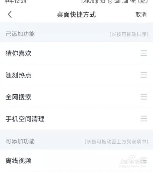 银河奇异果怎么设置桌面管理