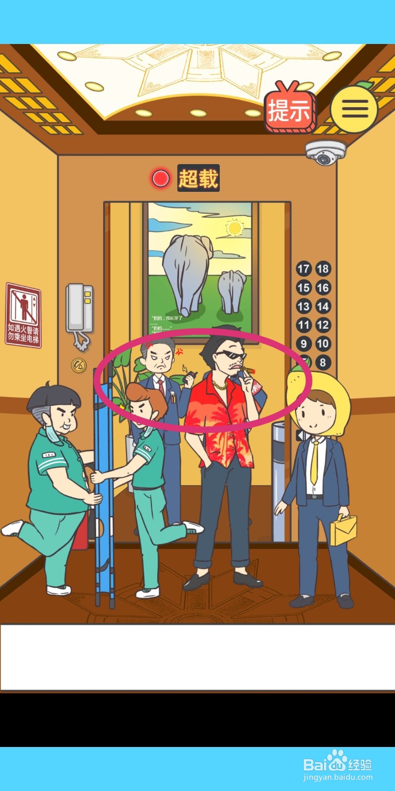 我与兄贵下电梯的二三事：第3关游戏攻略