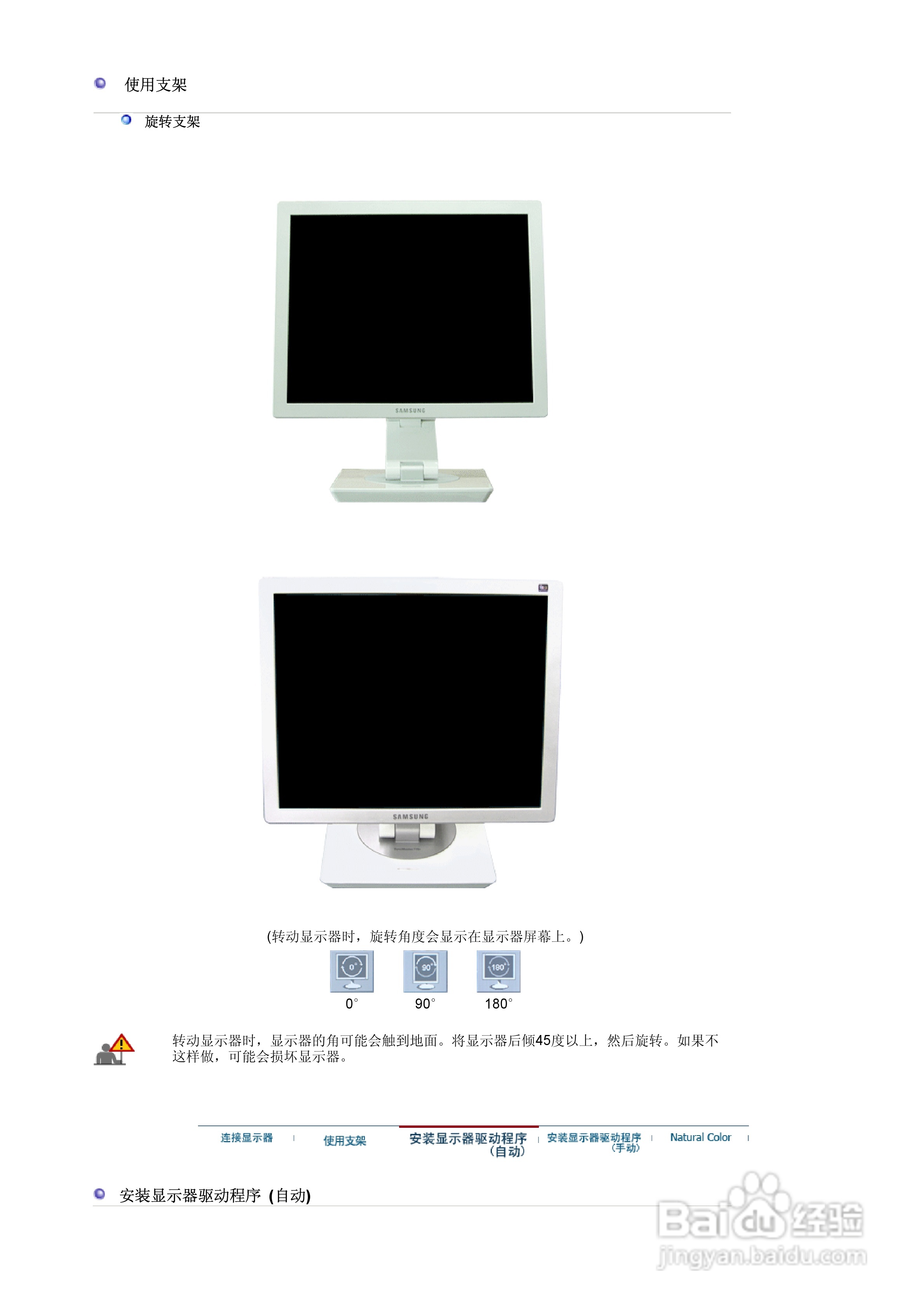三星970P液晶显示器使用说明书:[2]