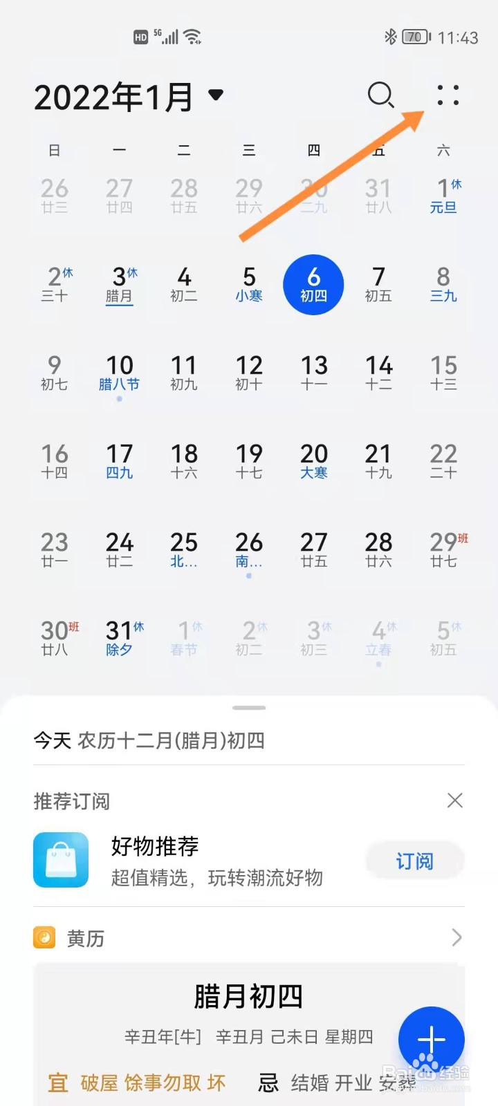华为手机日历怎么设置显示周数