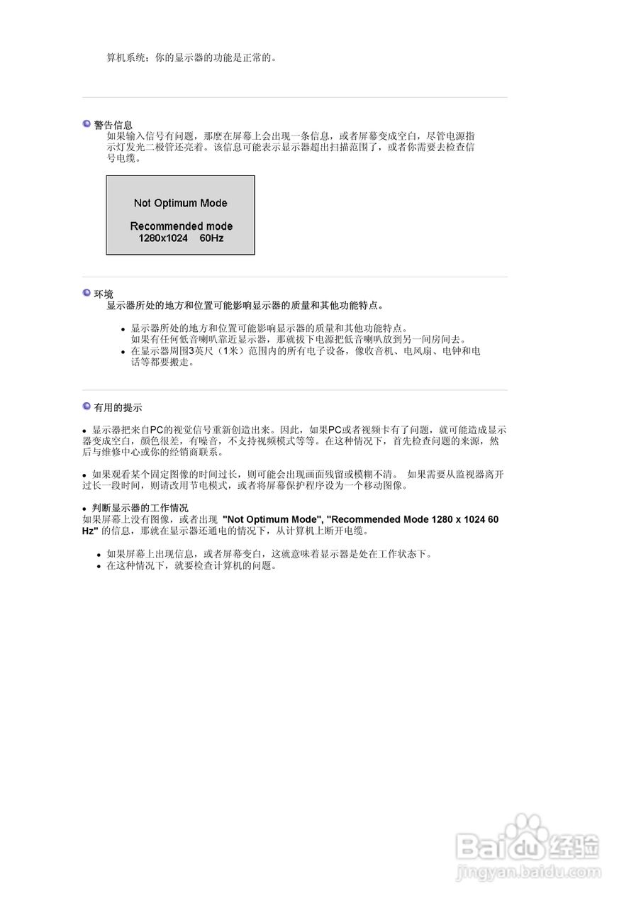 三星970P液晶显示器使用说明书:[5]