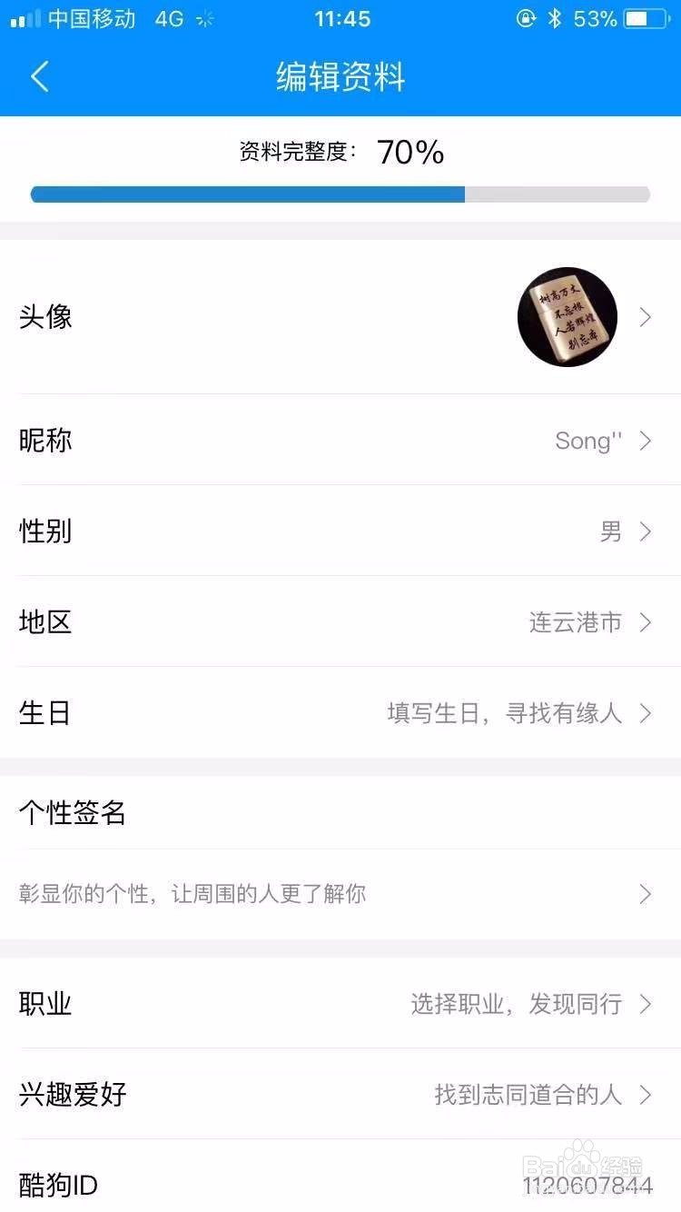 酷狗音乐怎么改呢称？