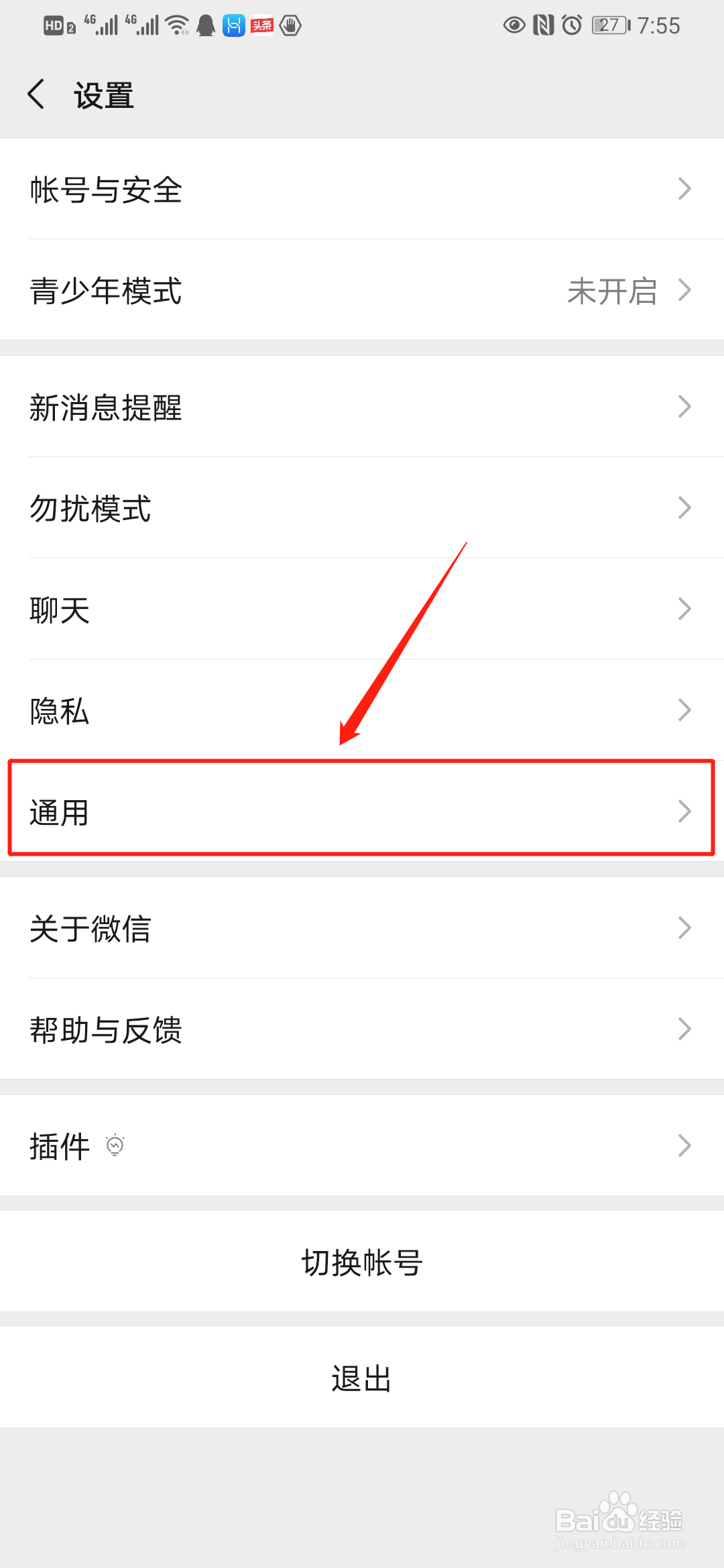 如何开启微信“NFC”功能