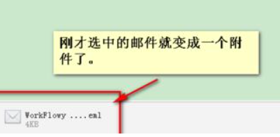 foxmail将收到邮件作为附件发送的操作流程