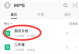 wps office手机版如何修改文件名称